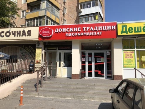Донские Традиции Зорге 64