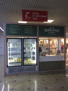 Продуктовая сеть Отведай, ТЦ Лига Наций, г. Ростов-на-Дону