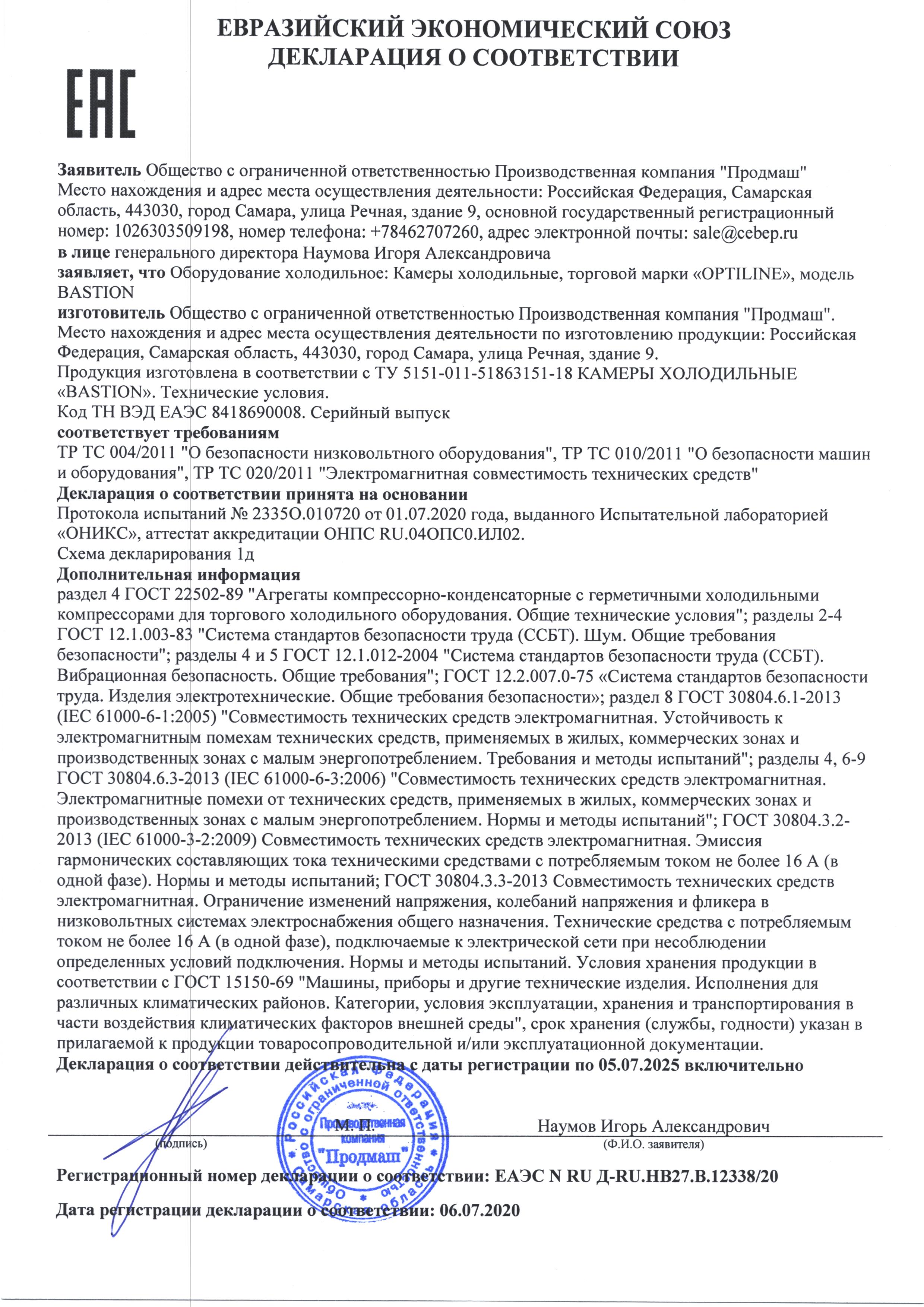 Камеры (декларация о соответствии)