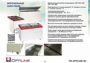 Морозильный ларь с крышкой PRIME 800 BD