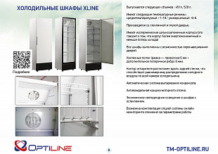 Шкаф холодильный XLINE CRYSTAL 6M